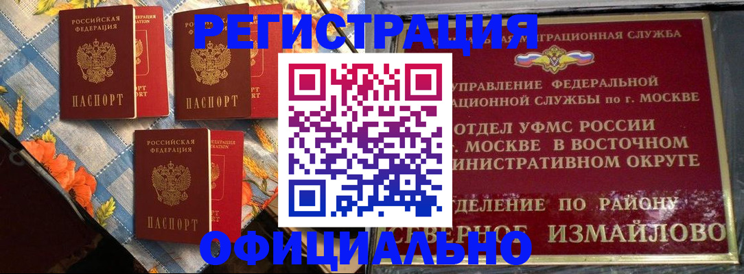 где прописаться в Рубцовске