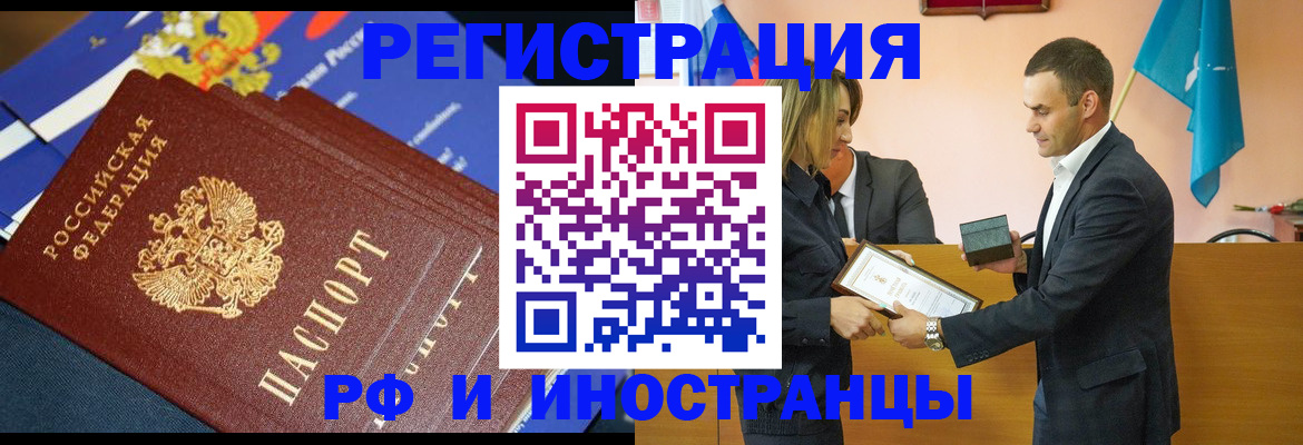 временная регистрация для школы в Рубцовске